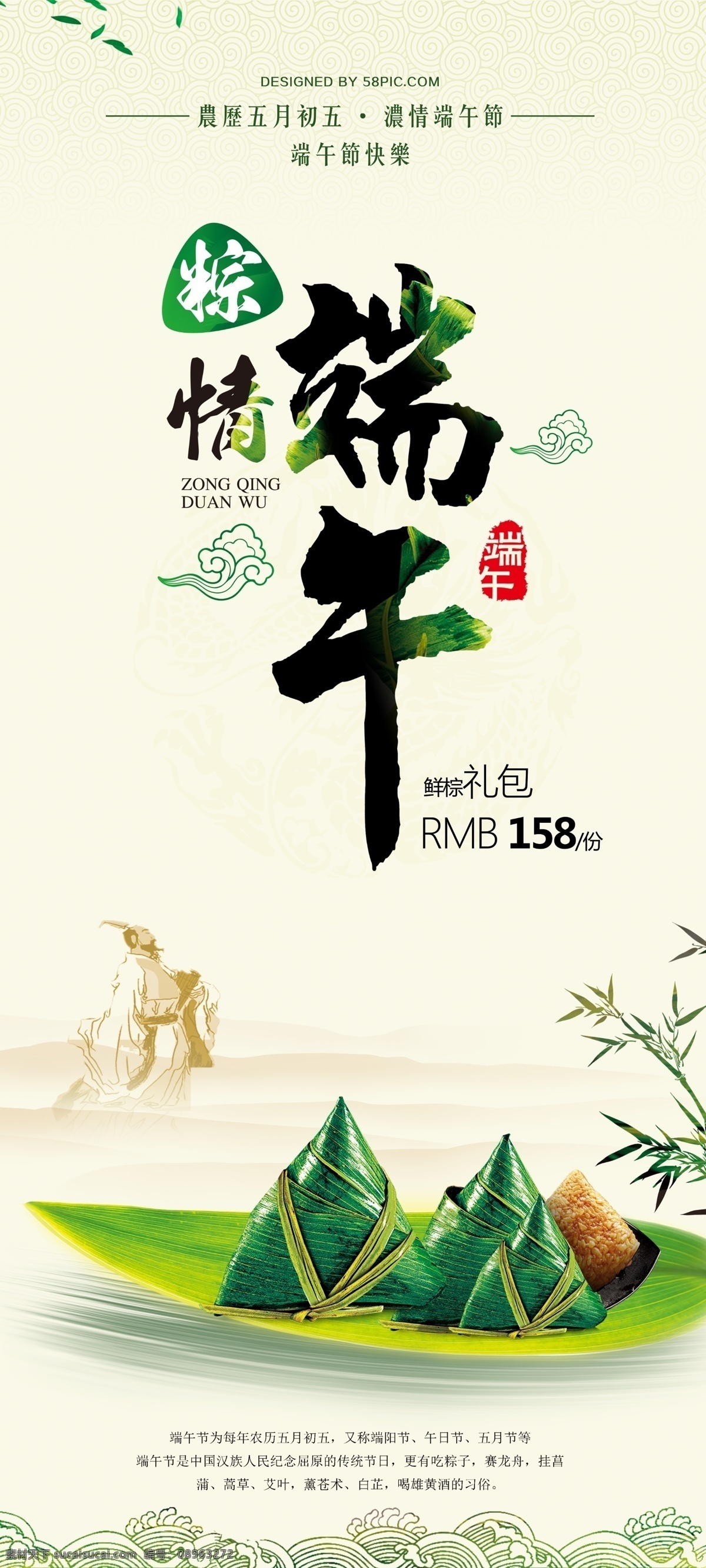 2018 端午 节日 粽子 展架 易拉宝 屈原 吃粽子 龙舟 展板