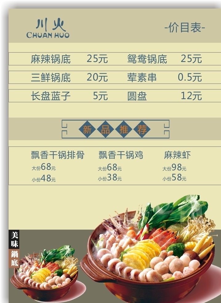 火锅目录海报 火锅 火锅海报 火锅文化 重庆火锅 火锅图 火锅销售 火锅图片 火锅促销 吃火锅 火锅广告 火锅背景 火锅素材 火锅展架 火锅宣传 火锅活动 火锅聚会 火锅团购 牛肉火锅 火锅主题 火锅酒店 火锅传单 火锅吊旗 火锅设计 火锅彩页 火锅价格目录 火锅宣传页