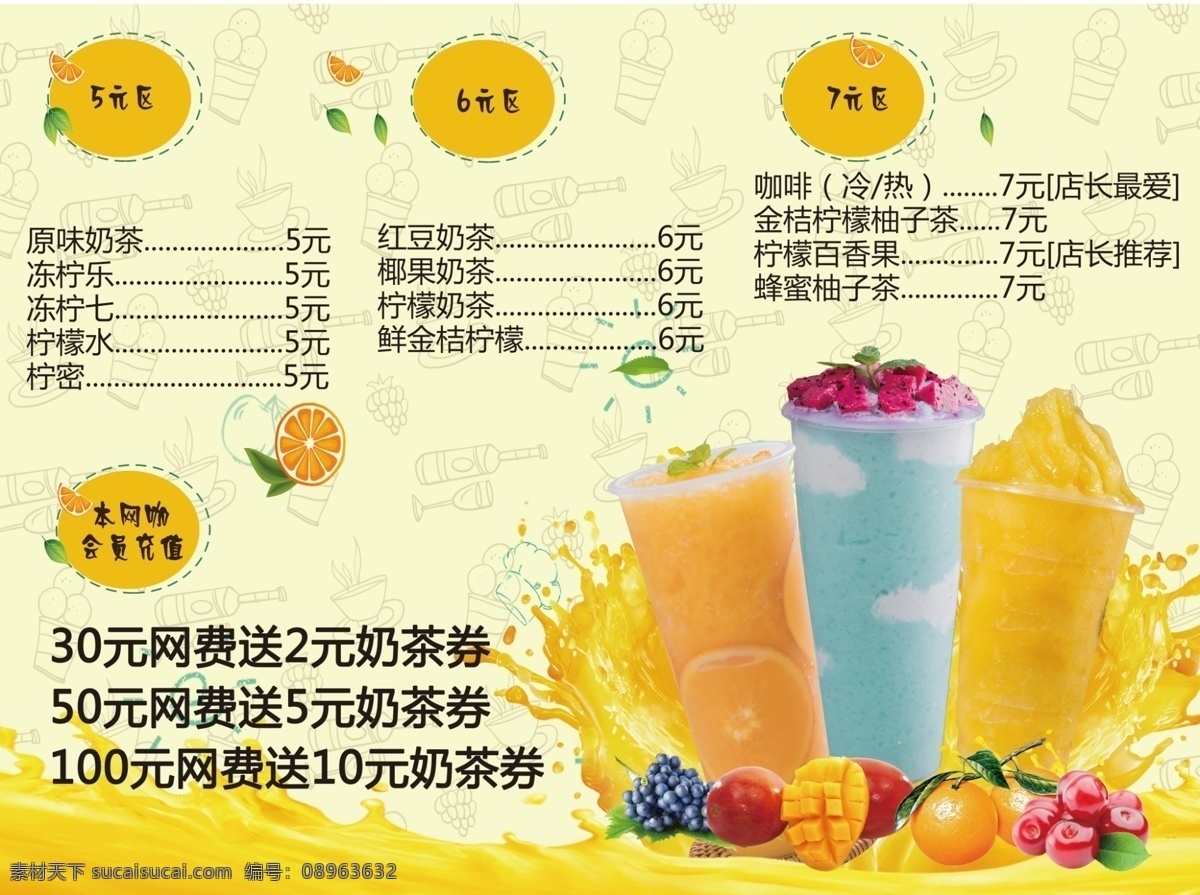 奶茶店 网 咖 价目表 奶茶 果汁 咖啡 网咖 价格表 饮品店 饮品菜单 饮品价目表 饮品价格表 咖啡店菜单 奶茶店菜单 奶茶价目表 奶茶价格表 果汁菜单 菜单菜谱