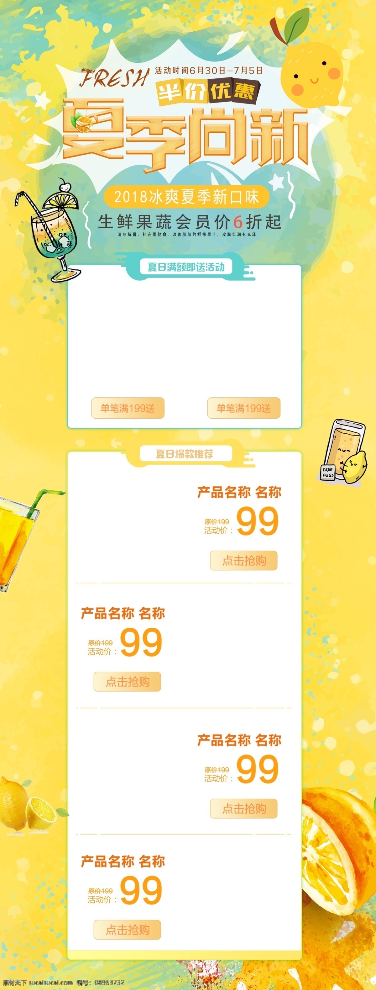 黄色 清新 夏季 夏日 水果 生鲜 饮品 淘宝 首页 苹果 橙子 绿色 电商 模板水果 果蔬 蔬果配送 新鲜水果 水果蔬菜海报 荔枝 生鲜水果 生鲜海报 天猫超市 日常果蔬 新鲜 夏日水果