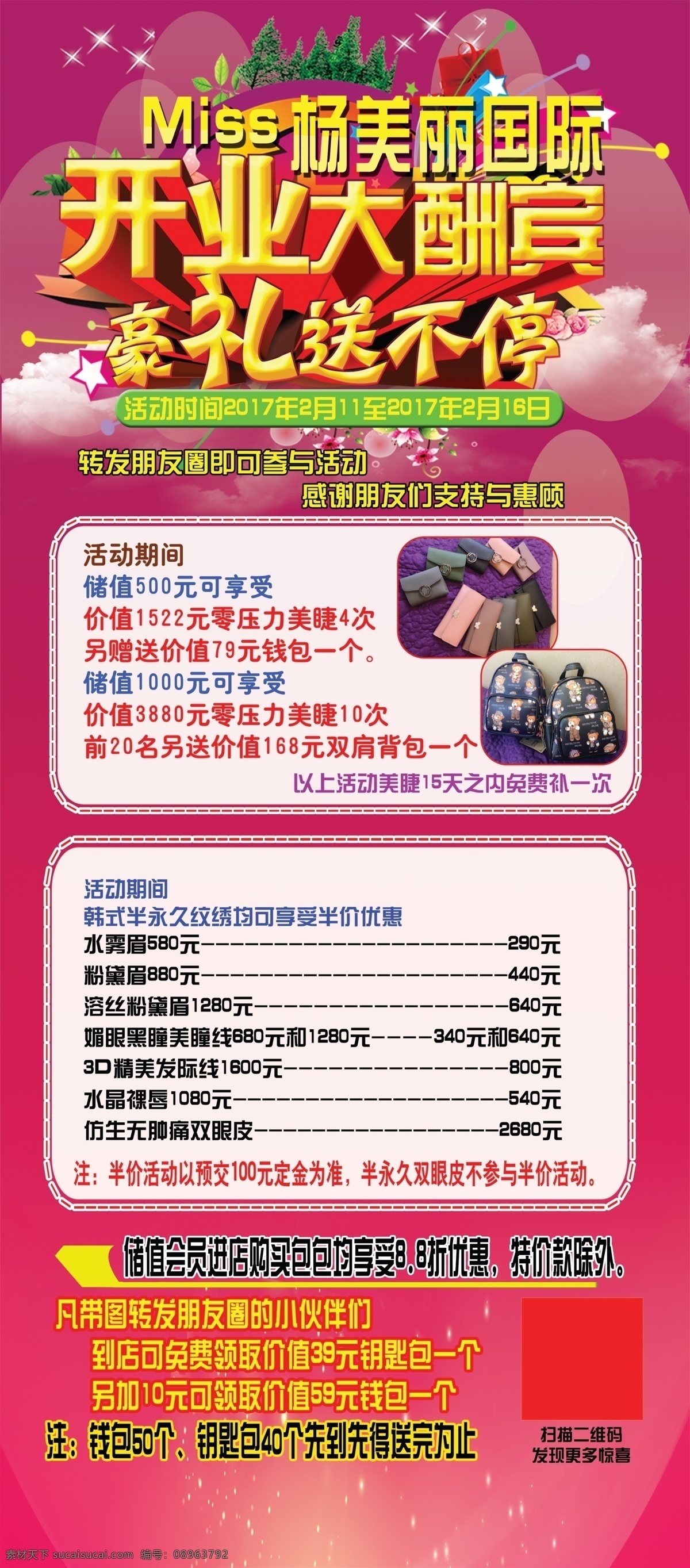 开业酬宾 优惠 展架 紫色 背景 优惠政策