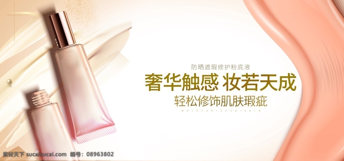 电商 美 妆 护肤 banner 天猫 化妆品 简约 美妆 流体渐变