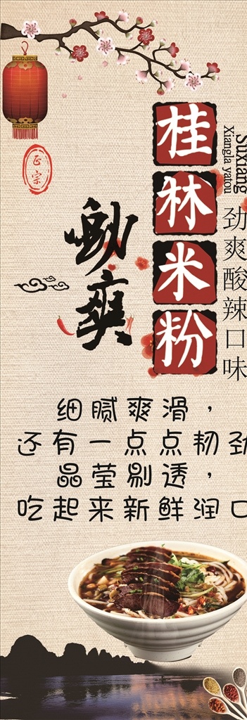 酸辣米粉 展架 面食 广告 展板