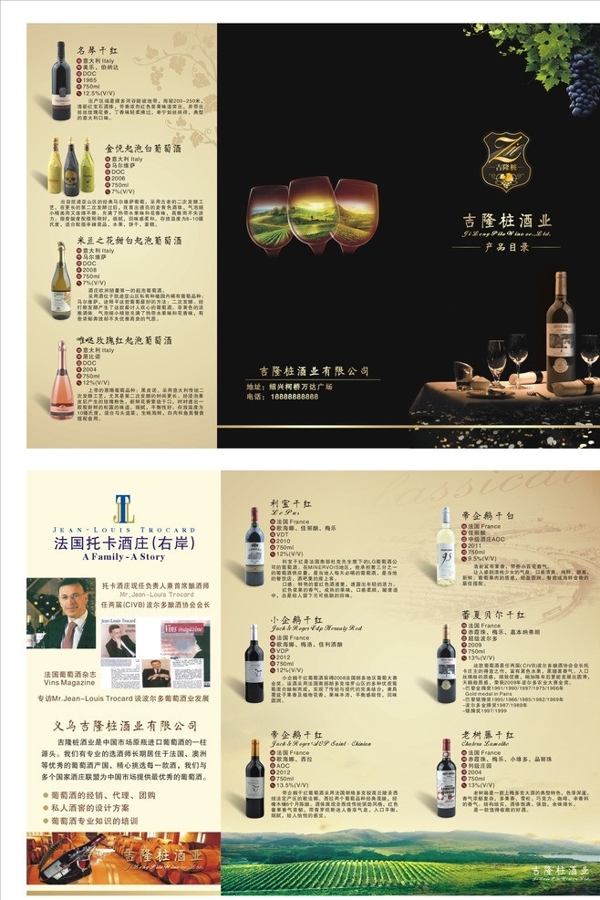 葡萄酒 酒 庄 三 折页 酒庄 三折页 法国 酒瓶 印刷品 精致 奢华 产品目录 介绍 葡萄藤 立体 金色渐变 葡萄田 画册设计 矢量