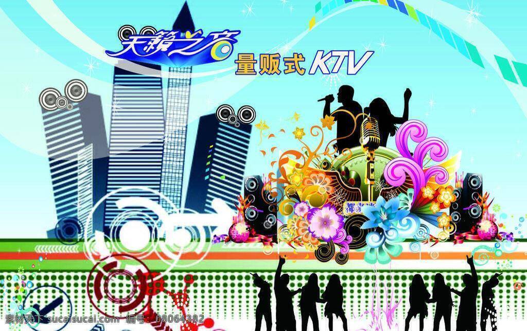 ktv 宾馆 酒吧 酒吧ktv 酒店 乐队 麦克风 矢量 模板下载 psd源文件