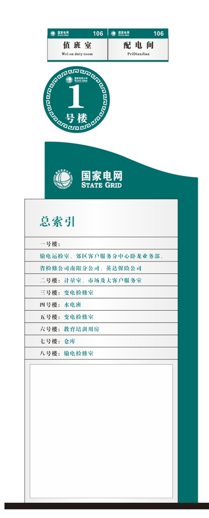 电网标识 电网 标志 矢量 指示牌 分区 办公 装饰 效果 标志图标 公共标识标志