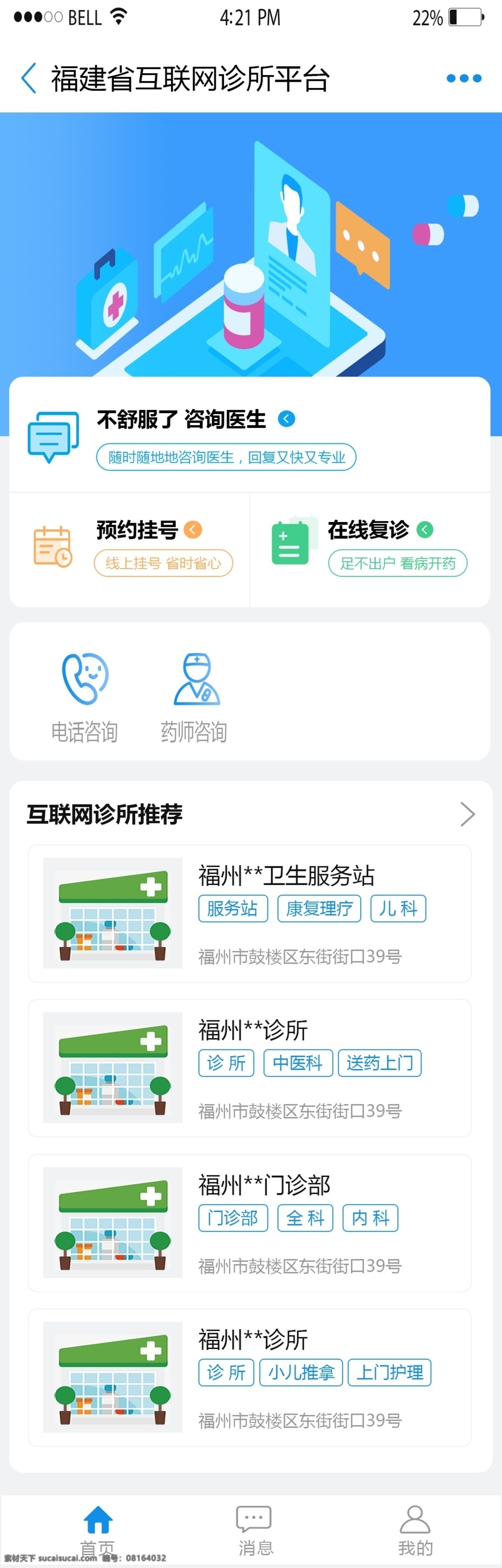 app界面 app首页 蓝色医疗 在线 医疗 诊所 psd页面 分层