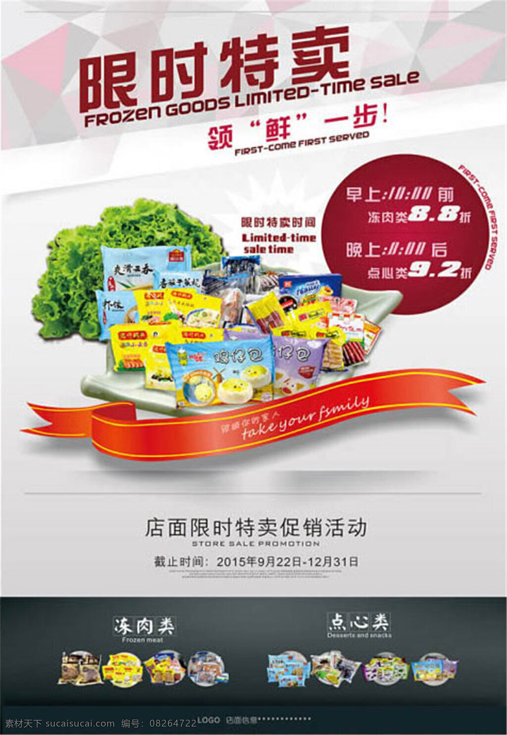 限时 特卖 促销 海报 商场促销 食物 市场 限时抢购 折扣 冻品特卖会 清仓甩卖 年末大促 年末特卖 包子 冻品 聚划算