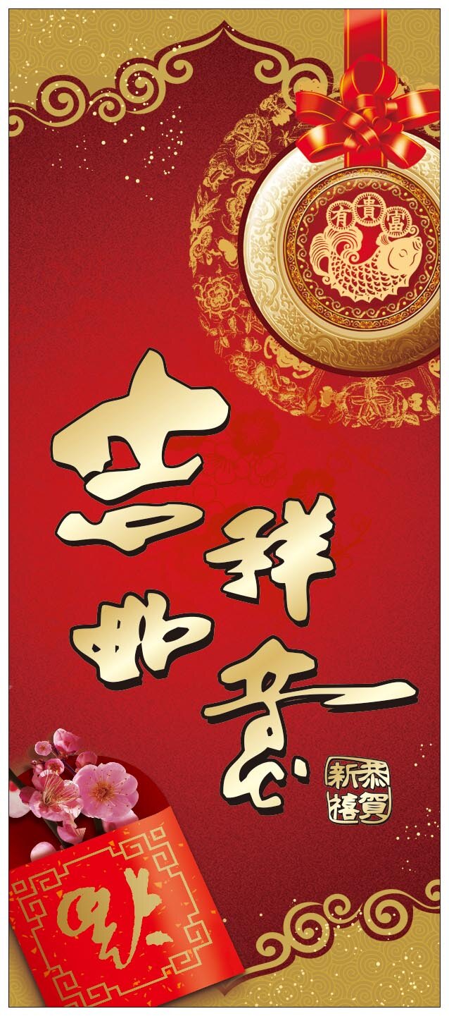 春联吉祥如意 春联 春节 四字联 年节门贴 春贴 春节彩贴 方形联 吉祥 如意 红色