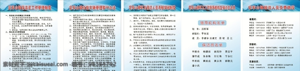 保洁员制度 保洁员 管理 奖惩 考核 制度 领导机构