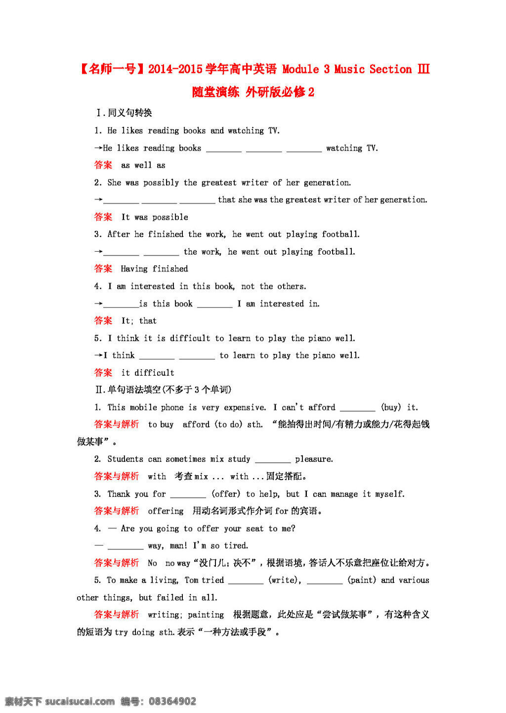 英语 外 研 版 高中英语 module music section 随堂演练 外研版必修2 必修2 试卷 外研版
