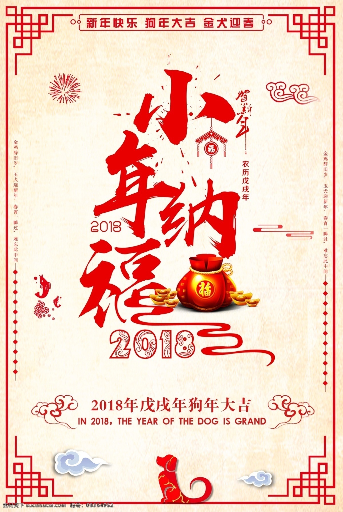 小年 海报 宣传 纳福 红色 喜庆 中国红