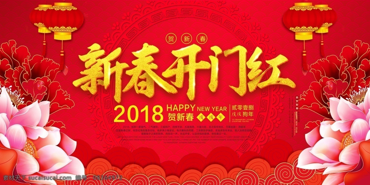 红色 牡丹花 新春 开门红 源文件 灯笼 欢乐 喜庆 新年 装饰图案