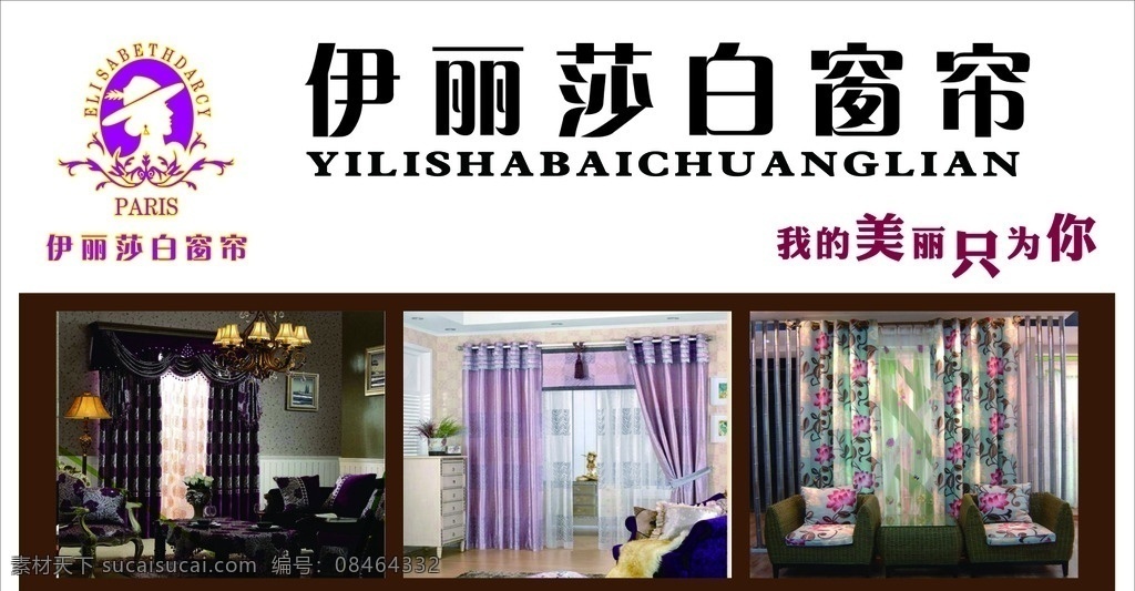 logo 伊丽莎白 整体家饰 整体家饰标志 伊丽莎白标志 伊丽莎白窗帘 企业 标志 标识标志图标 海报