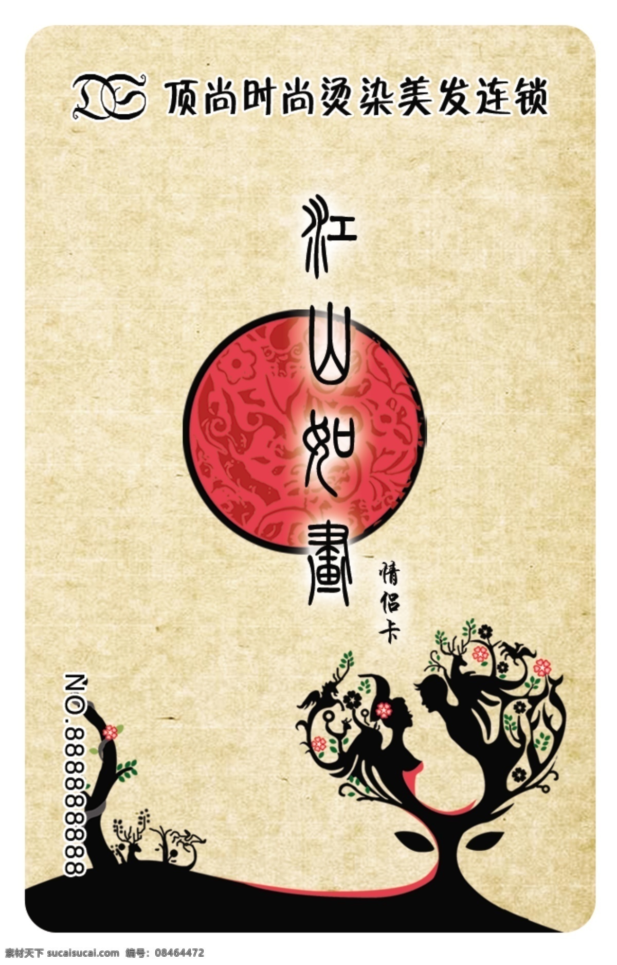 情侣卡 美发卡 磁条卡 磨砂卡 条码卡 贵宾卡 会员卡 积分卡 pvc卡 vip卡 vip卡模板 名片卡片
