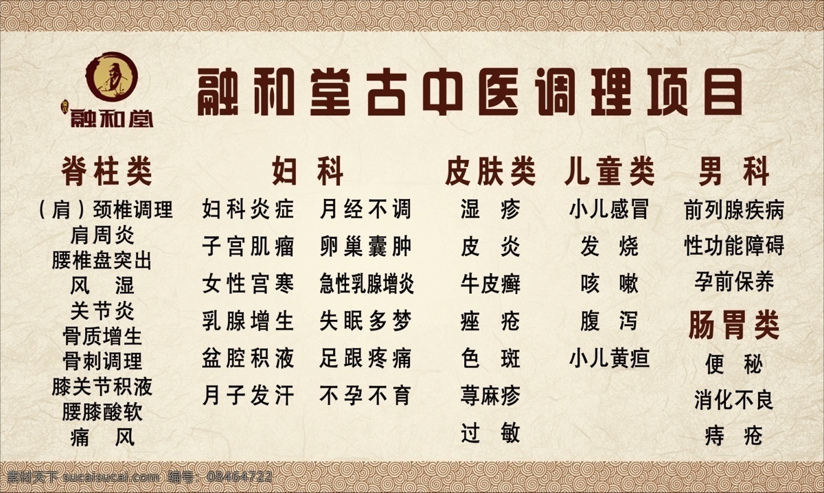 融和 堂 中医 调理 项目 融和堂 古典 背景 展板模板