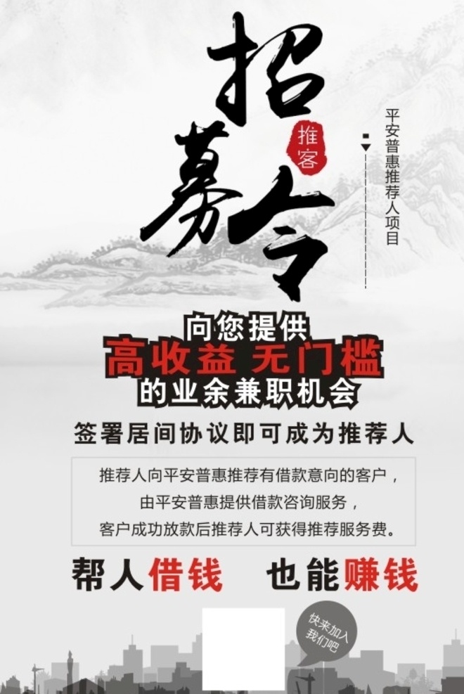 招募令 平安普惠 推客 宣传单 高收益 无门槛 兼职 dm宣传单