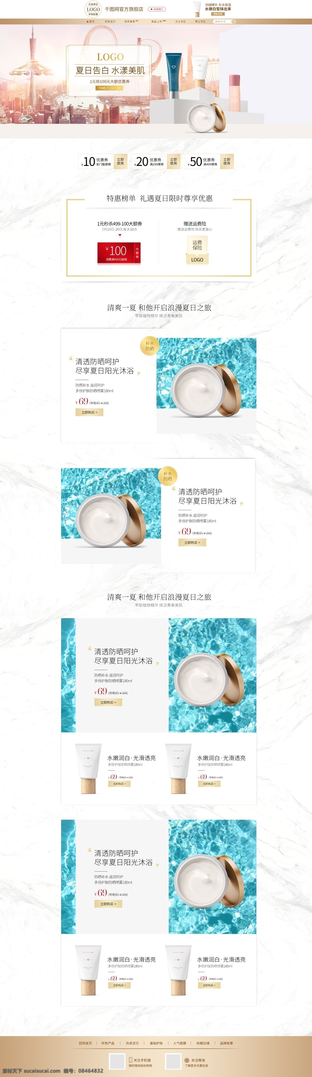 夏季 促销 化妆品 美 妆 小 清新 高档 品牌 金色 首页 夏季促销 优惠券 美妆 高大上 大气 小清新 简约 网页设计 海报 分类导航 产品展示 页尾 夏日 水 护肤品 活动 秒杀 特惠