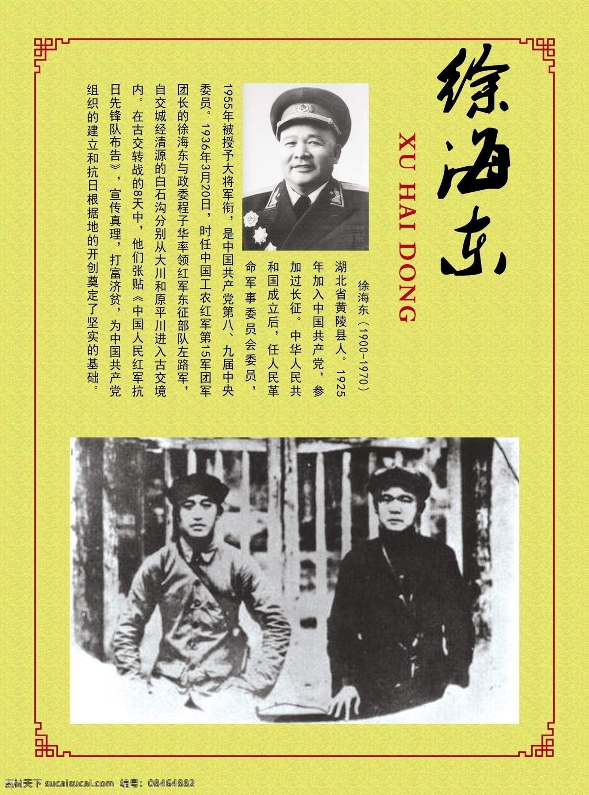 徐海东 八路军 廖汉生 抗战 英雄 民主英雄 个人简介 红军 书法 剪纸