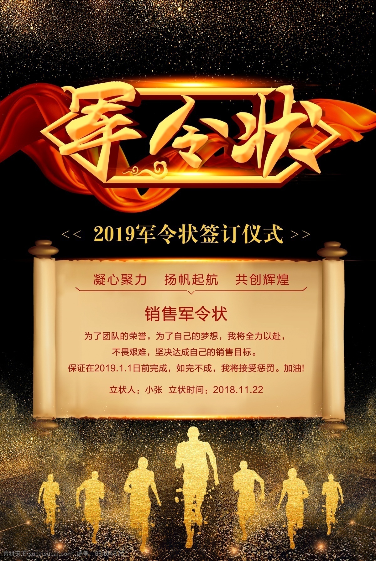 军令状海报 励志军令状 企业军令状 古风 公司军令状 将军令 双11海报 销售责任状 保险军令状 pk赛军令状 任务军令状 团队军令状 销售军令状 销售竞赛 销售保证书 争霸赛军令状 销售pk 军令状封面 员工军令状 业绩军令状 最新军令状