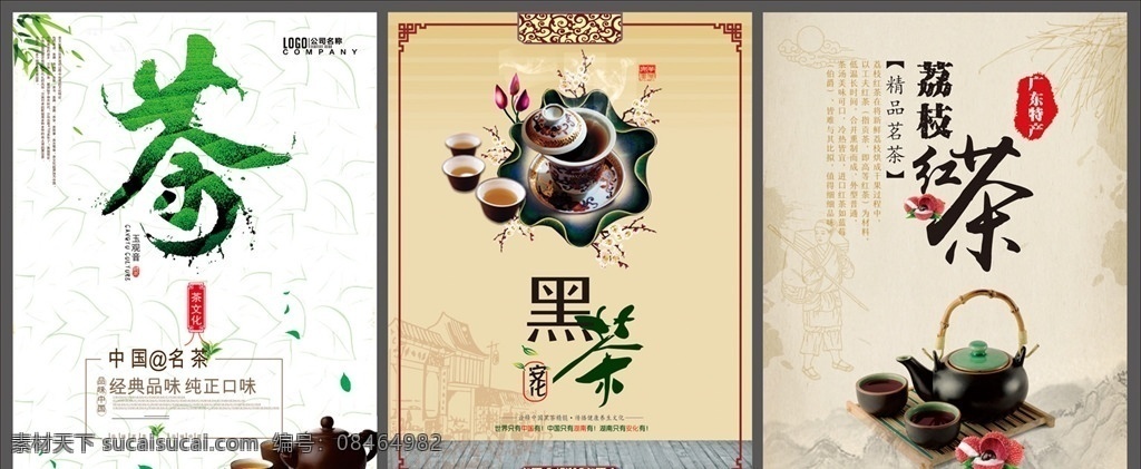 茶背景 茶楼 茶馆海报 中国十大名茶 茶文化 茶道 功夫茶 茶海报 茶具 茶杯 水墨画 中国风背景 茶壶