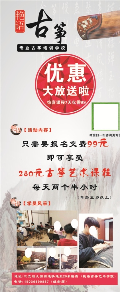 古筝 班 宣传 展架 海报 活动 弹古筝 优惠 古典 幽默