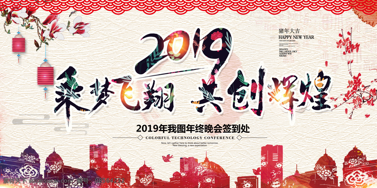 中国 风 新年 2019 舞台 背景 板 展板 展板模板 新年素材 免费 红色喜庆背景 红色 平面素材 免费素材 猪年晚会 晚会签到处 猪年 晚会 签到 处 签到处 晚会舞台背景 晚会背景展板 红色设计 签到处设计