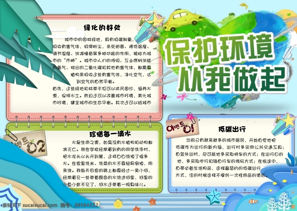 蓝色 清新 保护 环境 做起 学生 小报 手 抄报 电子 模板 绿色 环保小报图片 环保小报背景 环保电子小报 环保小报模板 环保 版面设计 小报环保 环保小报设计 小学生 电子小报 手抄报 垃圾分类 保护环境 环境保护 清新蓝色 清新模板 学生模板