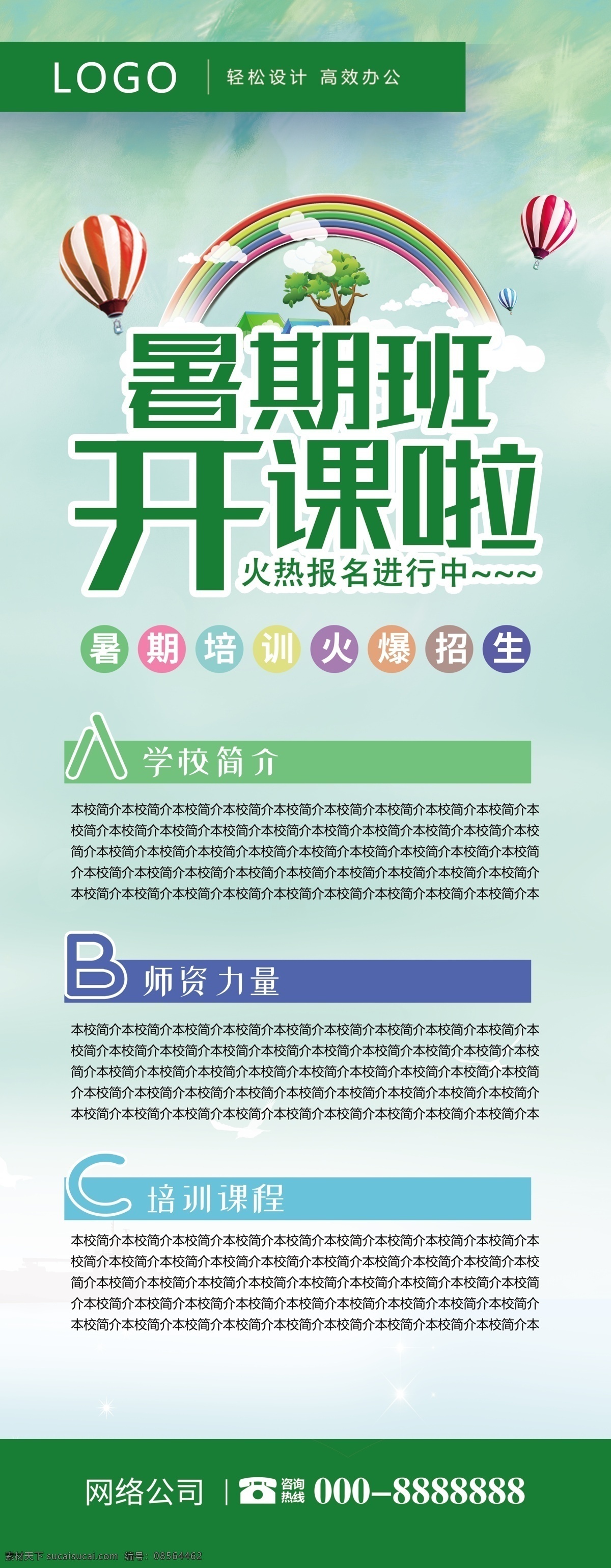 辅导班 周末辅导班 名师辅导班 辅导班招生 补习班 学校 辅导班宣传单 学校招贴画 辅导班海报 培训班海报 专业辅导班 课外辅导 家教 学习类宣传报 小学辅导班 高中辅导班 高考提升班 考前冲刺班 语文辅导班 英语辅导班