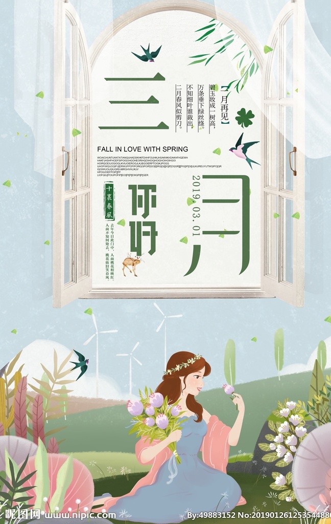 三月海报 创意 小清新 四月 你好 春季 海报 四月你好 春天 四月海报 花瓶 促销海报 春季促销 春季新品上市 春季新品 文艺 三月再见 春季特卖 温馨 设