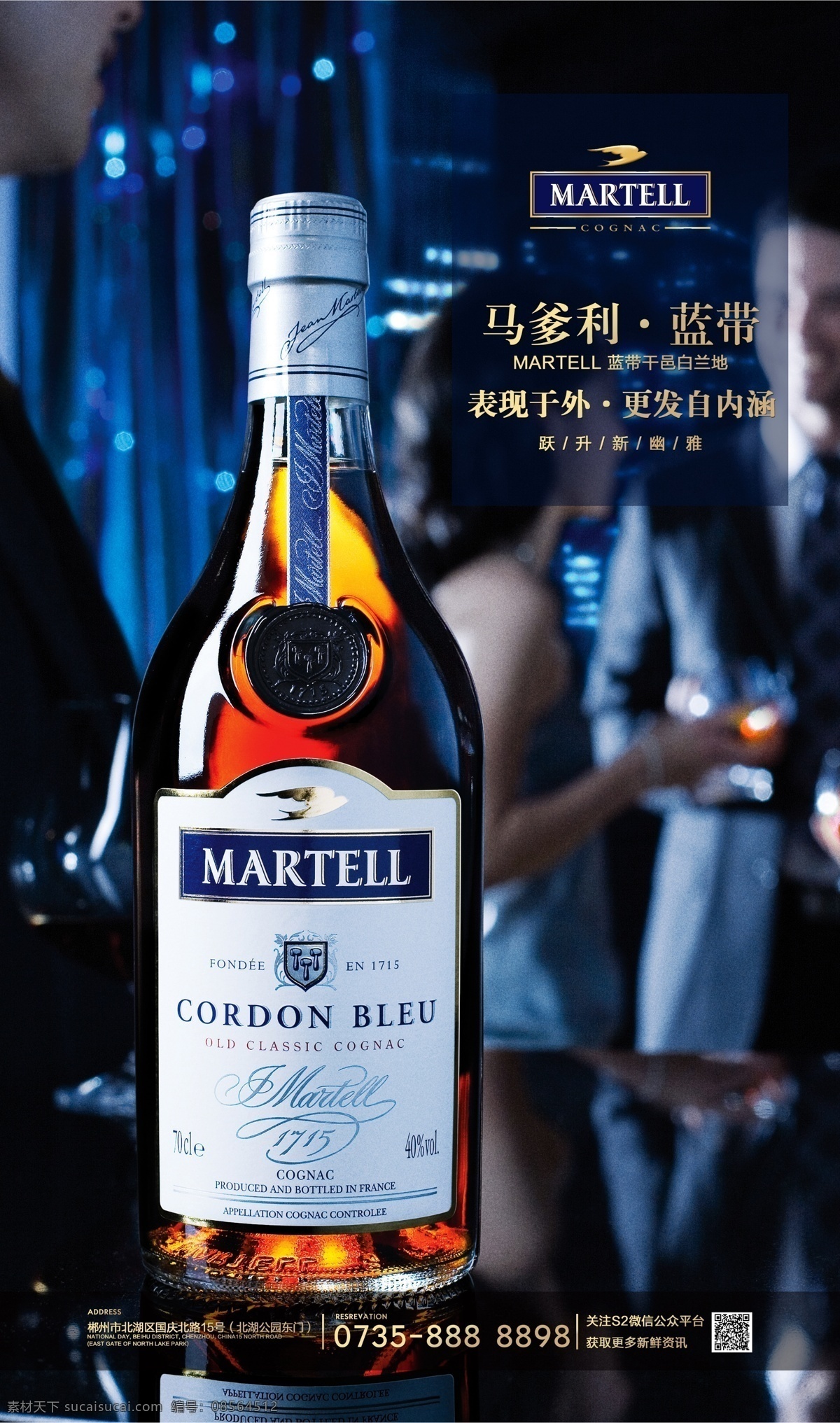 马爹利蓝带 酒吧 夜店 会所 酒店 ktv club bar 派对 海报 朋友圈 电音 娱乐 潮流酒吧 高端 扁平化 酒吧设计 创意 2019 新年套餐 名士马爹利 洋酒套餐 酒吧海报 白兰地 蓝带