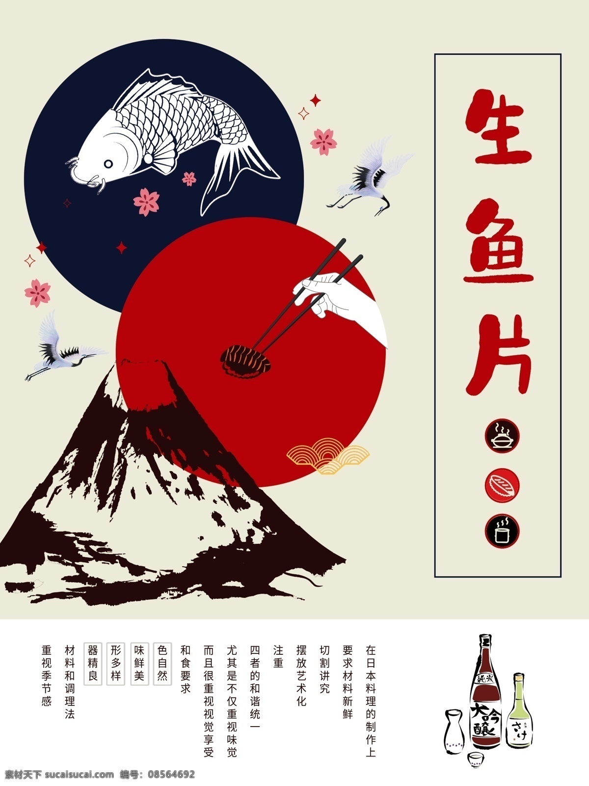 原创 手绘 风 日式 美食 生鱼片 海报 日式海报 富士山 美食海报 樱花 居酒屋