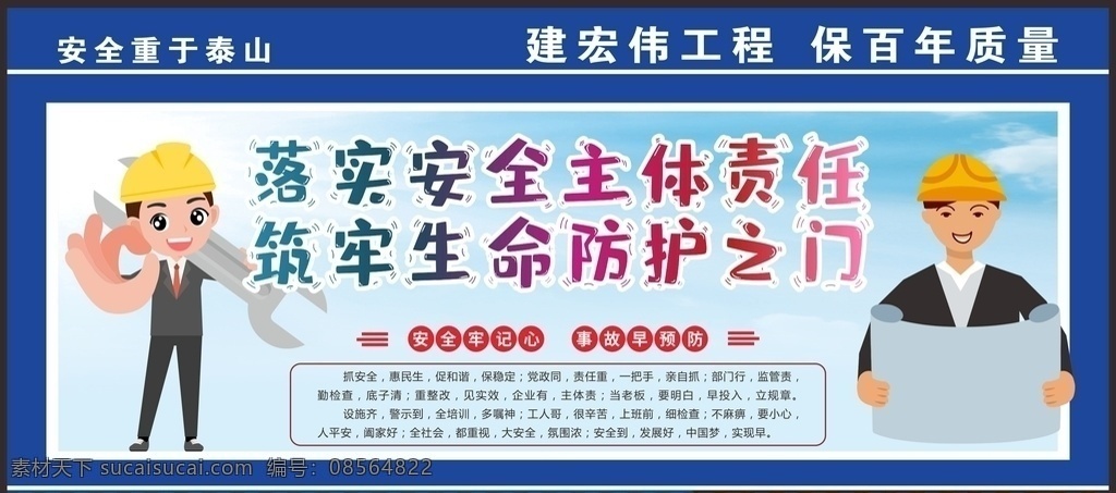 安全施工 施工安全警示 工地安全 工地安全展板 工地安全海报 施工安全 施工安全海报 施工安全展板 安全标语 安全生产展板 安全生产标语 安全生产海报 安全展板 工地施工安全 建筑工地安全 建筑安全 安全图 工地安全标语 施工安全标语 安全海报 安全挂图 安全挂画 工地安全宣传 木工班组检修