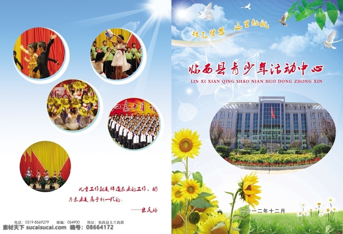 青少年 活动中心 封面 草丛 广告设计模板 花朵 画册设计 树叶 树枝 向日葵 源文件 其他画册封面