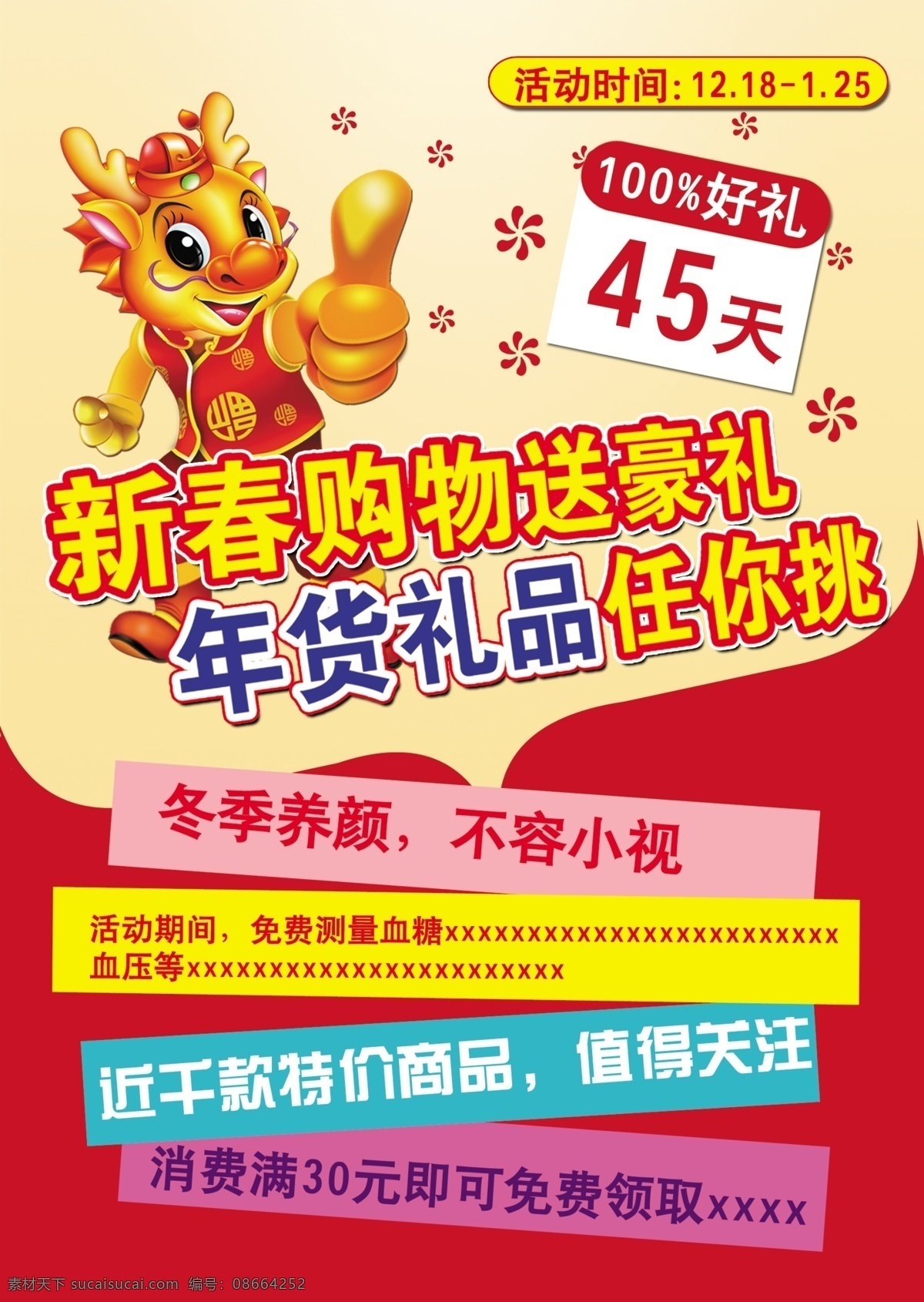 春节 底纹 购物 广告设计模板 红飘带 花纹 节日素材 新年海报 新春 送豪礼 年货礼品 冬季养颜 龙 龙年 龙年大吉 龙运亨通 喜庆 喜庆背景 礼花 礼炮 源文件 海报背景图
