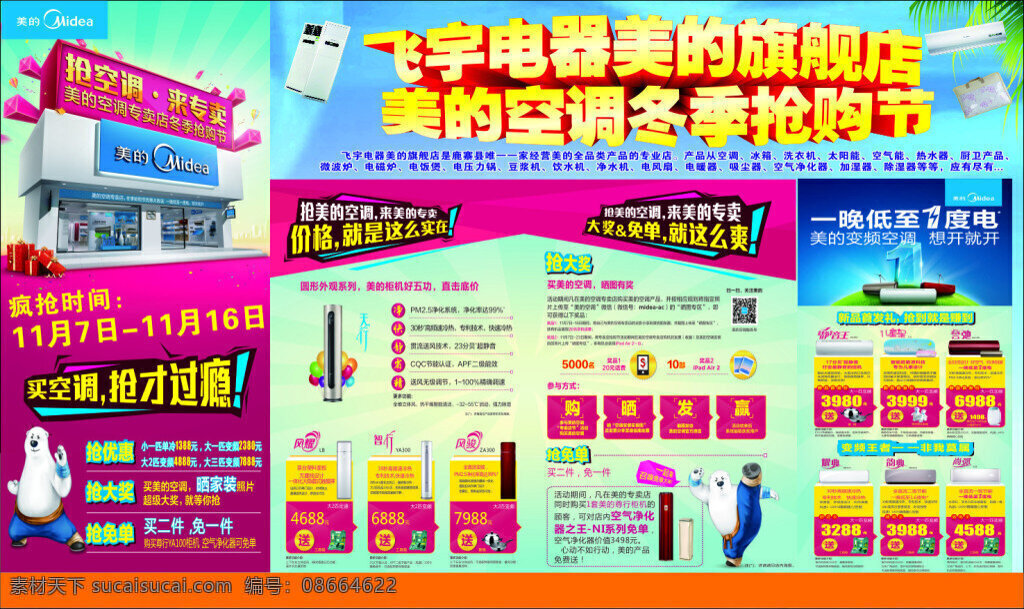 美的 电器 旗舰店 促销 美的电器 促销活动 家电促销 冬季抢购 青色 天蓝色