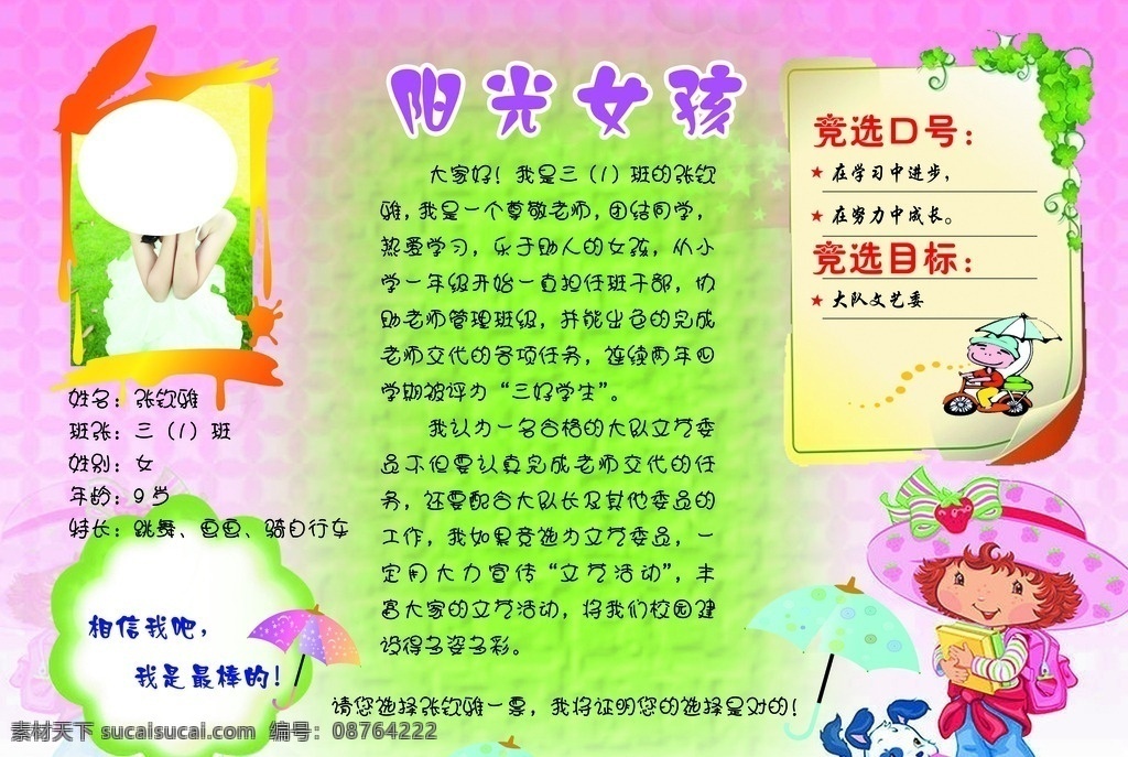 学校竞选海报 学校海报 学生海报 阳光女孩 学习海报