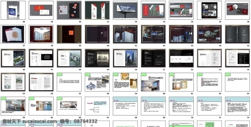 成都 丰德 国际 广场 品牌战略 策划 案 管理 背景 底纹 幻灯片 制作 模板 表格 资源 课件 案例 汇报工作 商务 行业 房地产 多媒体设计 源文件