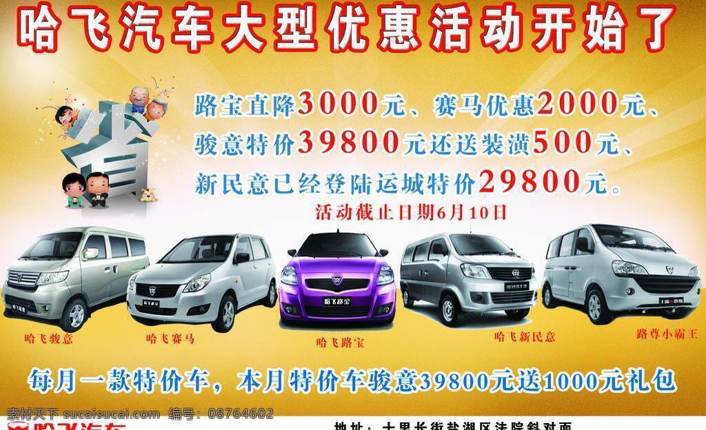 汽车 优惠 活动 宣传单 dm宣传单 广告设计模板 降价 送红包 特价车 源文件 psd源文件 请柬请帖
