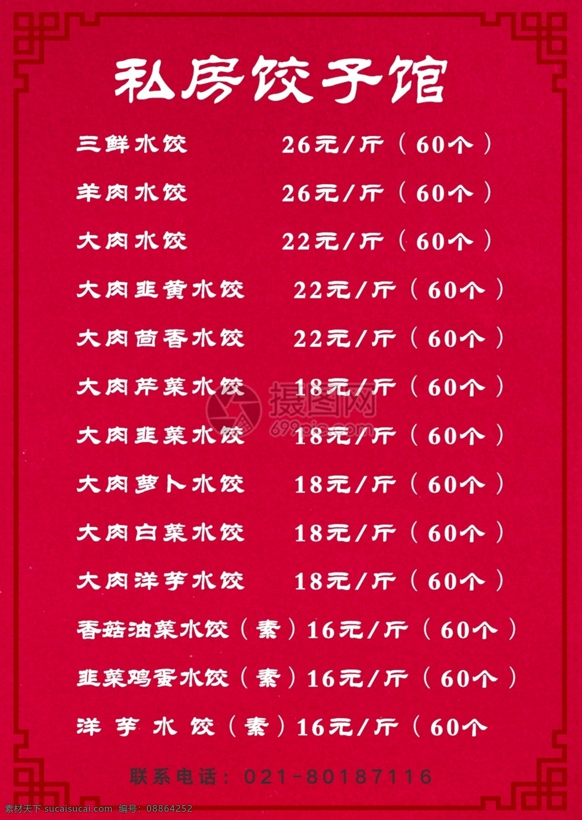 美味 饺子 餐饮 宣传单 水饺 面食 红色 喜庆 美食 食物 食品 餐厅 餐饮单页 菜单 菜品