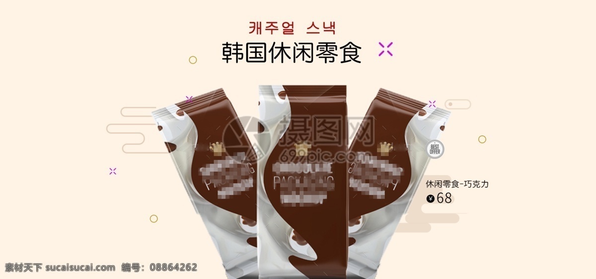 淘宝 零食 banner 食品 小吃 电商 天猫 淘宝海报