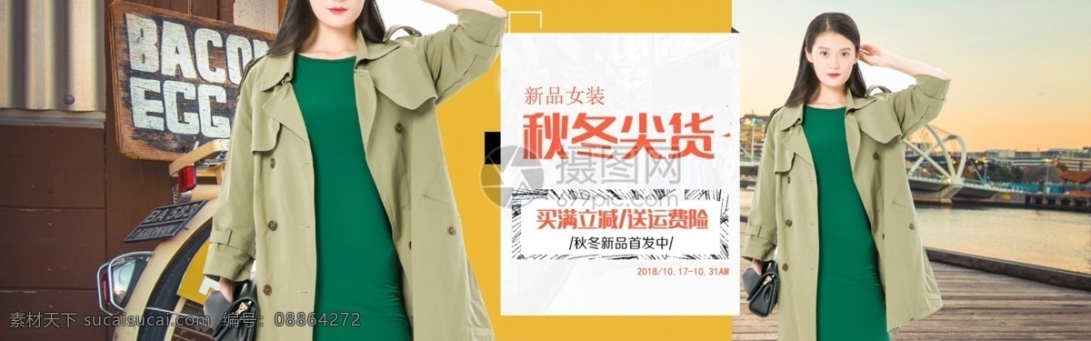 秋冬 尖 货 女装 新品 淘宝 banner 秋冬新品 风衣 毛衣 时尚 电商 天猫 淘宝海报