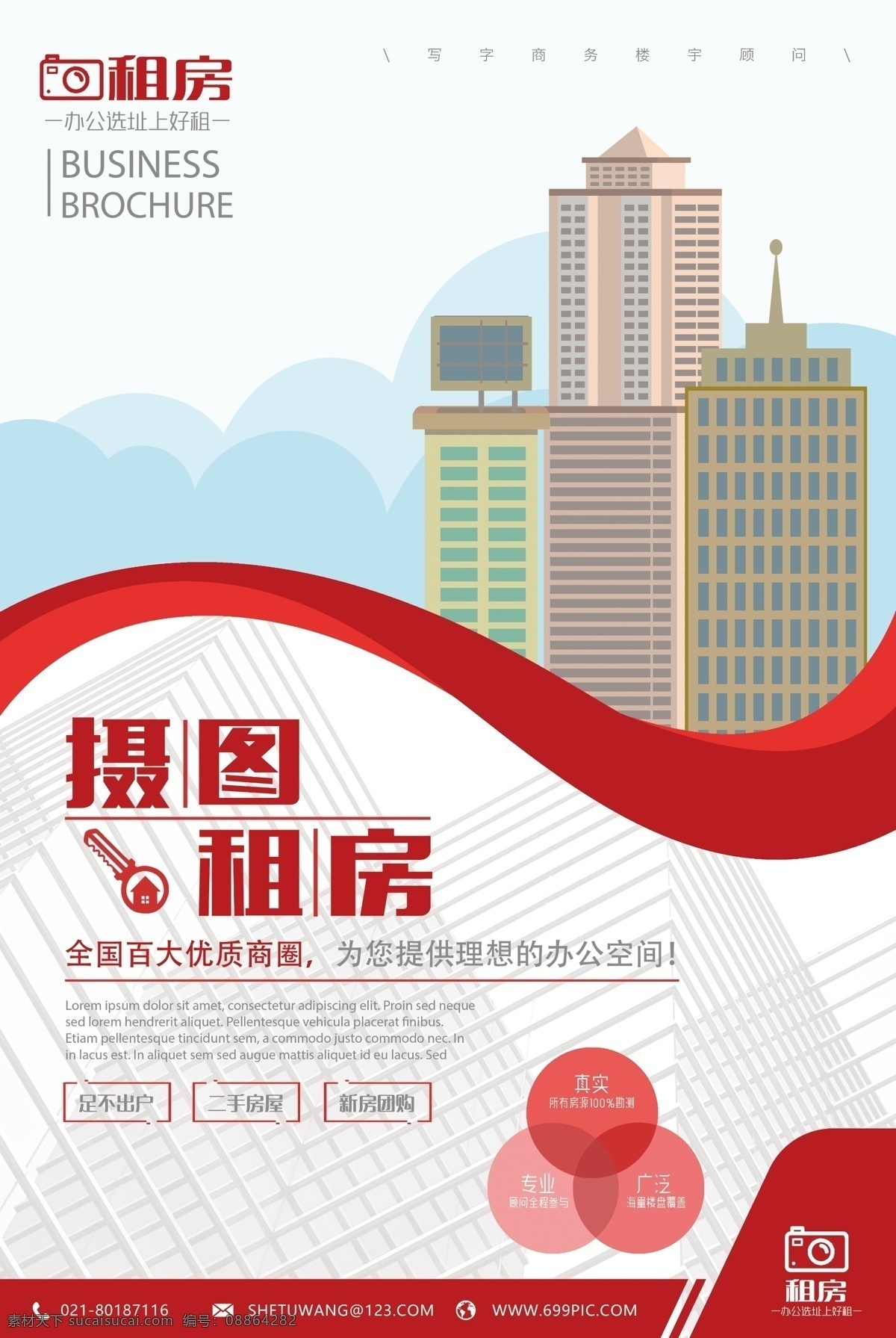租房海报设计 楼盘 出租 租赁 写字楼 办公 海报 地产海报 二手房 出租房