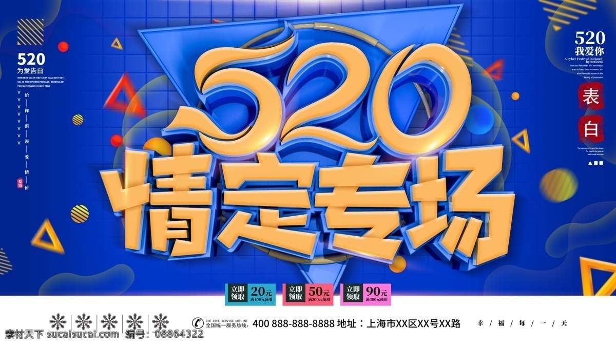 创意 c4d 蓝色 520 情 定 专场 展板 大气 情定专场 520背景 520海报 520展板
