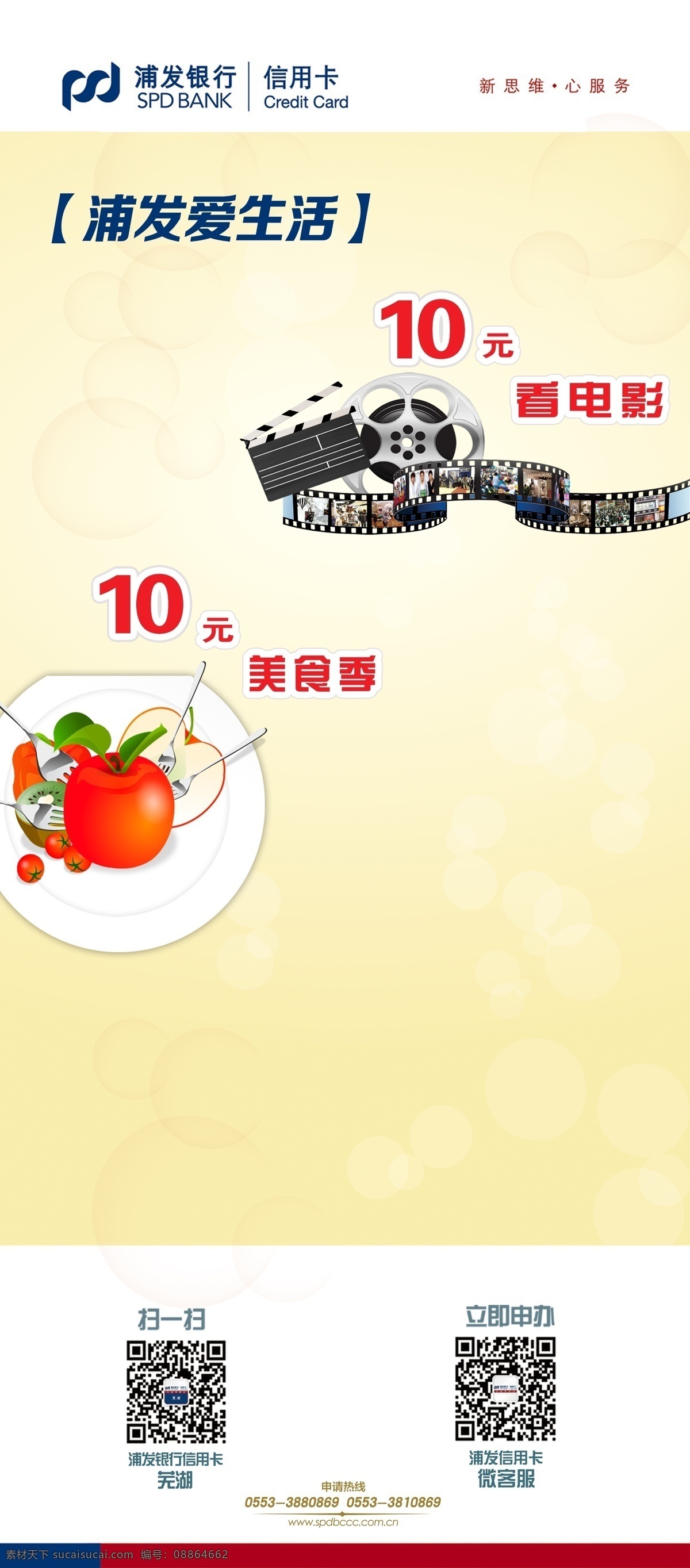 银行免费下载 银行汇总 浦发看电影 浦发美食季 原创设计 其他原创设计