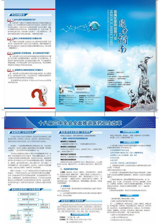 dm宣传单 爱心 背景 地标 公益 广州 护士素材 简易门诊 三 折页 矢量 模板下载 三折页 医生宣传 护士展板 简单背景 展板素材 城市 城市三折页 折页设计 招标折页 招商折页 医院 五羊 企业折页 政府 折 海报 展架区 其他海报设计