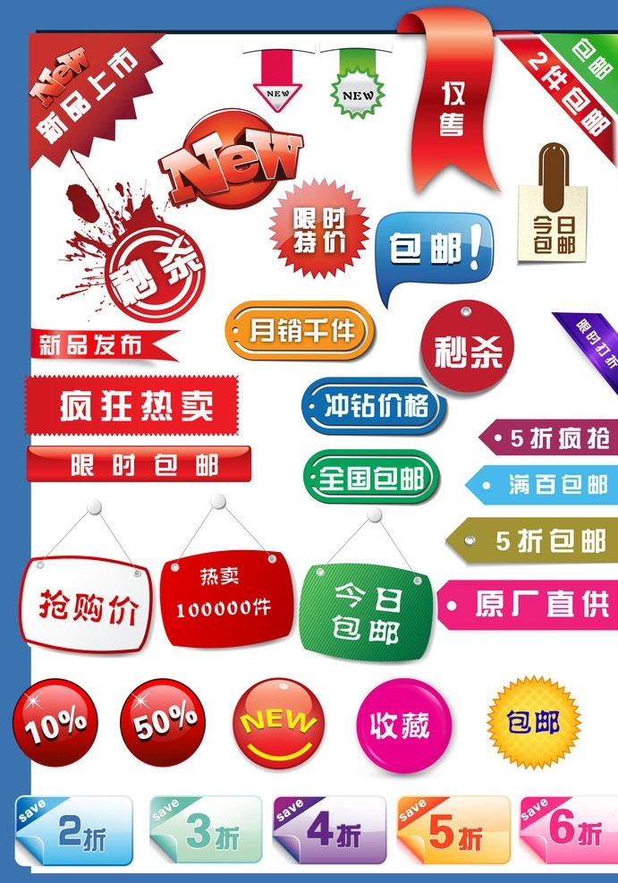 淘宝图标 打折图标 淘宝 促销活动 网店装修 标签 打折 新品上市 图标 分层 源文件
