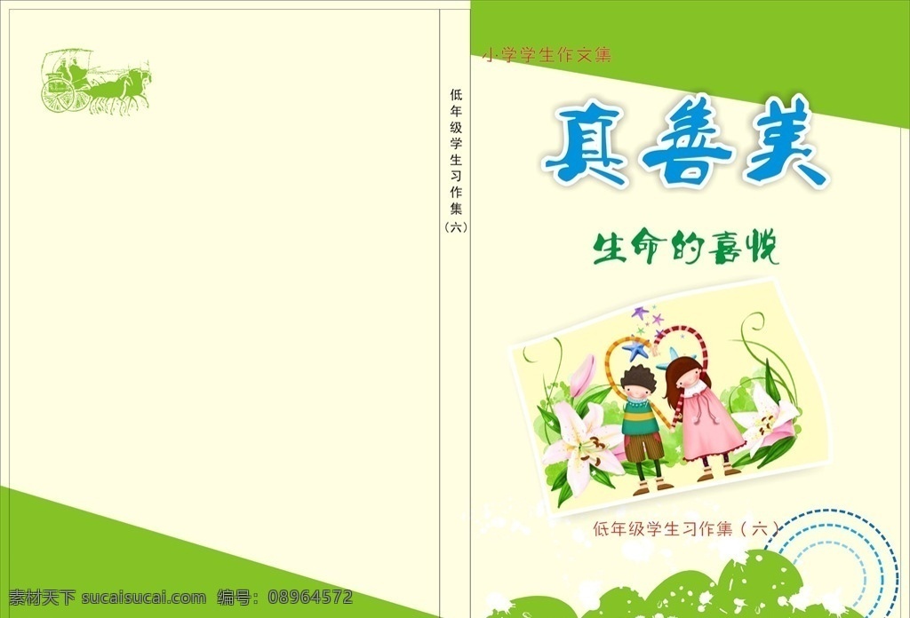 阅读笔记封面 阅读笔记 小学封面 读书封面 卡通小学生 绿色封面 笔记封面 读书 学习封面 卡通封面 校园文化 文化艺术 传统文化