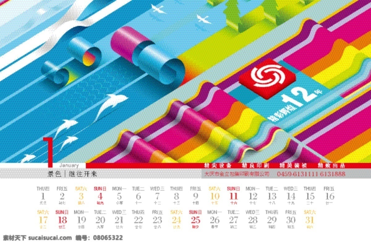 台历 画册设计 年历 矢量图库 其他画册封面