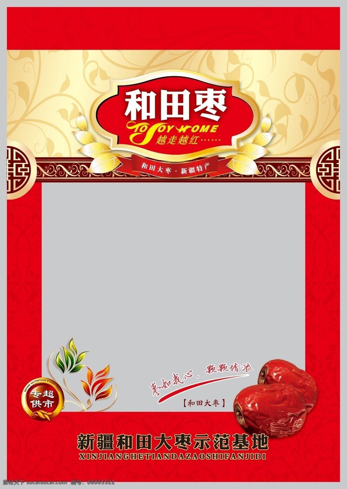 和田 枣 包装设计 吞 镌 姘 杓 扑 夭 南 略 淘宝素材 其他淘宝素材